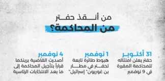 من أنقذ حفتر؟