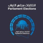 155 مترشحاً لمجلس النواب في اليوم الثاني للترشح