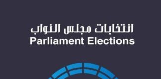 155 مترشحاً لمجلس النواب في اليوم الثاني للترشح
