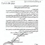 منع مديري المؤسسات التعليمية من أخذ الجباية من الطلاب