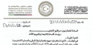 منع مديري المؤسسات التعليمية من أخذ الجباية من الطلاب