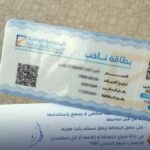 مفوضية الانتخابات: سطو مسلح على أكثر من 2400 بطاقة ناخب في العزيزية وطرابلس