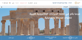 وزارة الاقتصاد تُطلق منصة “الإجراءات الليبية” لمواكبة التحول الرقمي.