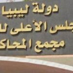 الأعلى للقضاء يؤكد التزامه بعدم لعب أي دور سياسي في العملية الانتخابية