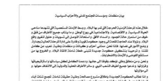 35 حزبا ومنظمة مدنية يؤكدون وقوفهم بجانب الحكومة الجديدة