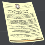 داعمو التوافق بمجلس الدولة يؤكدون دعمهم تسلُّم الحكومة الليبية مهامها داخل العاصمة