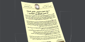 داعمو التوافق بمجلس الدولة يؤكدون دعمهم تسلُّم الحكومة الليبية مهامها داخل العاصمة