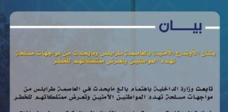 وزارة الداخلية بالحكومة الليبية تتعهد بإنهاء حالة الفوضى في البلاد