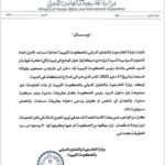 الخارجية تردّ على “المعلومات المضللة” عن دخول باشاغا طرابلس