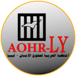 العربية لحقوق الإنسان: اندلاع اشتباكات جنزور يُنذر بتقويض ما تبقى من سلم أهلي