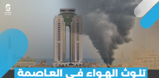 تلوث الهواء في العاصمة طرابلس يدقّ ناقوس الخطر