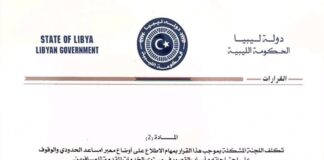 باشاغا يكلف لجنة لحل المختنقات التي يعاني منها المواطن بالحدود الليبية المصرية