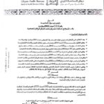 ديوان المحاسبة يضع الشركة الليبية للاتصالات تحت الرقابة