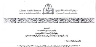ديوان المحاسبة يضع الشركة الليبية للاتصالات تحت الرقابة