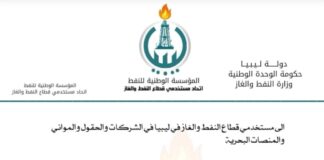 مستخدمو قطاع النفط يطالبون “بن قدارة” بتنفيذ مطالبهم