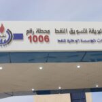 ديوان المحاسبة يطالب إدارة شركة البريقة للنفط بضرورة اتخاذ إجراءات لمنع ظاهرة تهريب الوقود