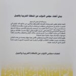 مجلس النواب يحمل البعثة الأممية مساوئ التصعيد العسكري في مناطق البلاد