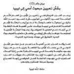 الحزب الديمقراطي يرحب بتعيين “باثيلي” مبعوثًا أممياً جديدًا إلى ليبيا