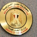 الخارجية المصرية تحذر من عواقب الأزمة الليبية.