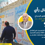 البحباح: المتسببون في إفشال انتخابات 2021 غرضهم الاستمرار ولن يقبلوا بانتخابات تفقدهم امتيازاتهم