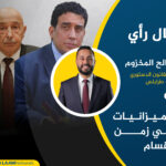 لا للميزانيات في زمن الانقسام