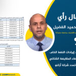 فاقد إيرادات النفط الخام.. بين إلغاء المقايضة الشكلي وتمدد شركة أركنو