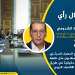 اجتماع المصرف المركزي في إسطنبول مثل نقطة تحول حقيقية في طريق إصلاح الاقتصاد الليبي