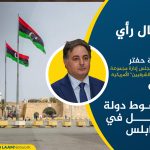 سقوط دولة الظل في طرابلس