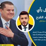 الدبلوماسية الليبية: السجل الأسود الذي لا يريدونكم أن ترَوهوكيف سرقت ونهبت و تبخرت 2.7 مليار دينار من خزانة البلاد..