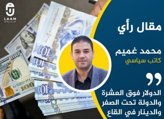 الدولار فوق العشرة… والدولة تحت الصفر .. والدينار في القاع