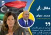 ليبيا بين تعددية أسباب الأزمة وميل بعض المبعوثين إلى التفسير الأحادي.. شهادة “ستيفاني ويليامز” نموذجاً