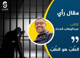 الطَّبْ هو الطَّبْ