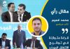 قراءة متوازنة في توقيع الاتفاق الموحّد