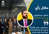 عبدالجليل: بعض الأطراف تدفع نحو خيار الانتخابات البرلمانية فقط لضمان استمرار نفوذها
