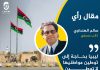 ليبيا بحاجة إلى توطين مواطنيها لا توطين المهاجرين !!