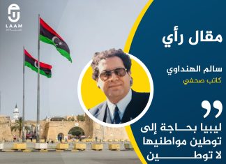 ليبيا بحاجة إلى توطين مواطنيها لا توطين المهاجرين !!