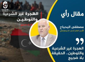 الهجرة غير الشرعية والتوطين.. الحقيقة بلا ضجيج
