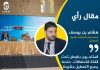 المتاجرون بالوطن تحت لافتة التحفظات.. عندما يصبح التعطيل مشروعًا سياسيًا
