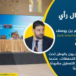 المتاجرون بالوطن تحت لافتة التحفظات.. عندما يصبح التعطيل مشروعًا سياسيًا