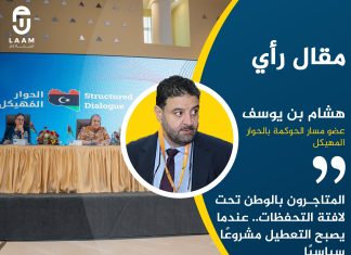 المتاجرون بالوطن تحت لافتة التحفظات.. عندما يصبح التعطيل مشروعًا سياسيًا